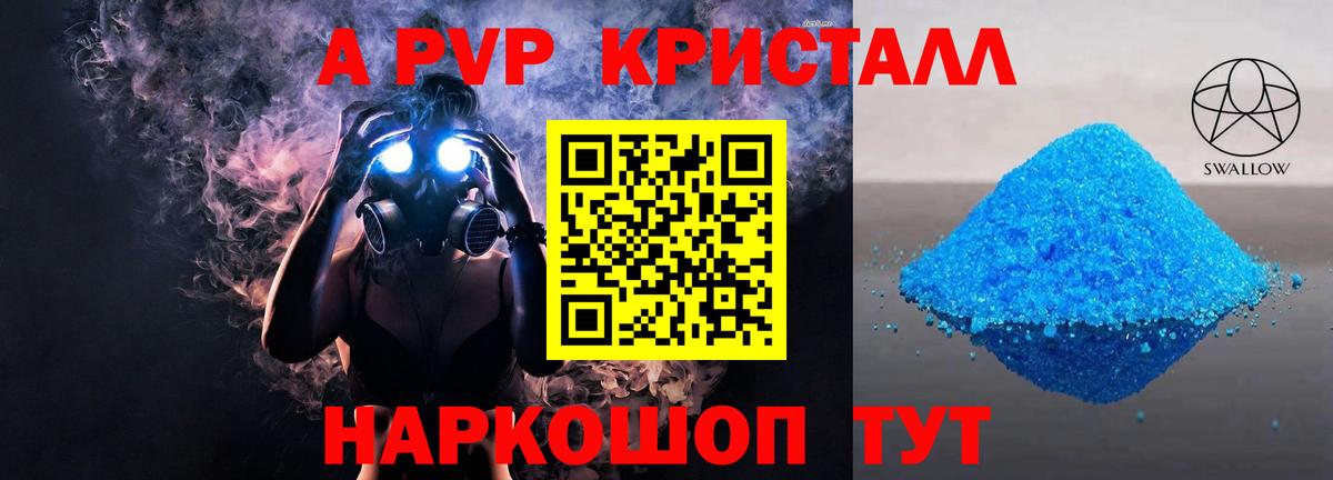 A-PVP СК КРИС  APVP  Alfa_PVP Crystall  Мыски  Вход с VPN 