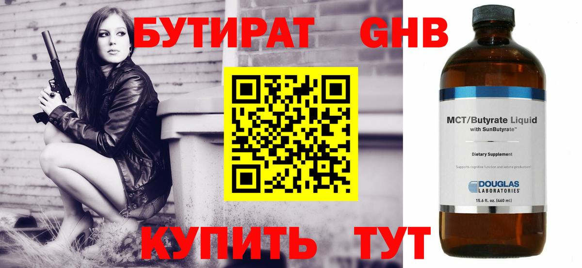 Бутират  Вход с VPN  Мыски  Бутират 1.4BDO 