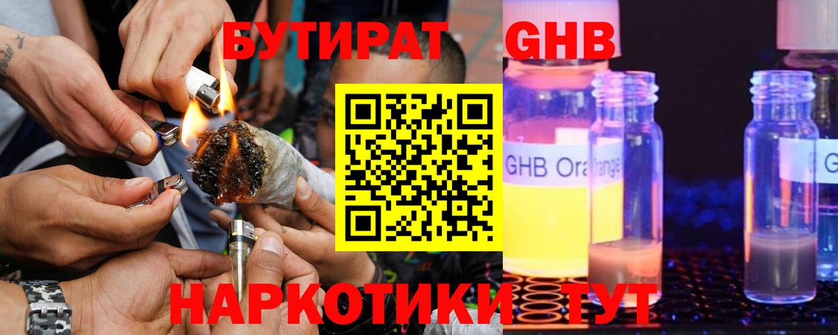 БУТИРАТ BDO Мыски