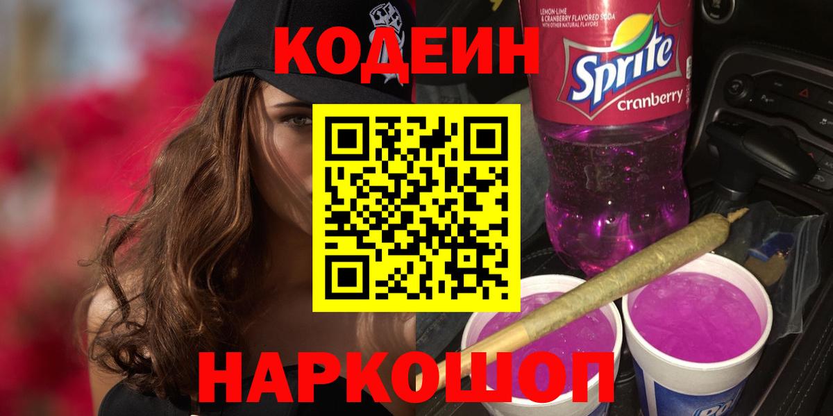 Кодеиновый сироп Lean напиток Lean (лин)  Codein напиток Lean (лин)  Вход с VPN  Мыски 