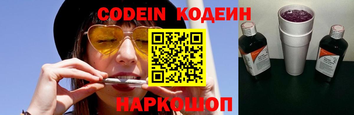 Codein Purple Drank Мыски