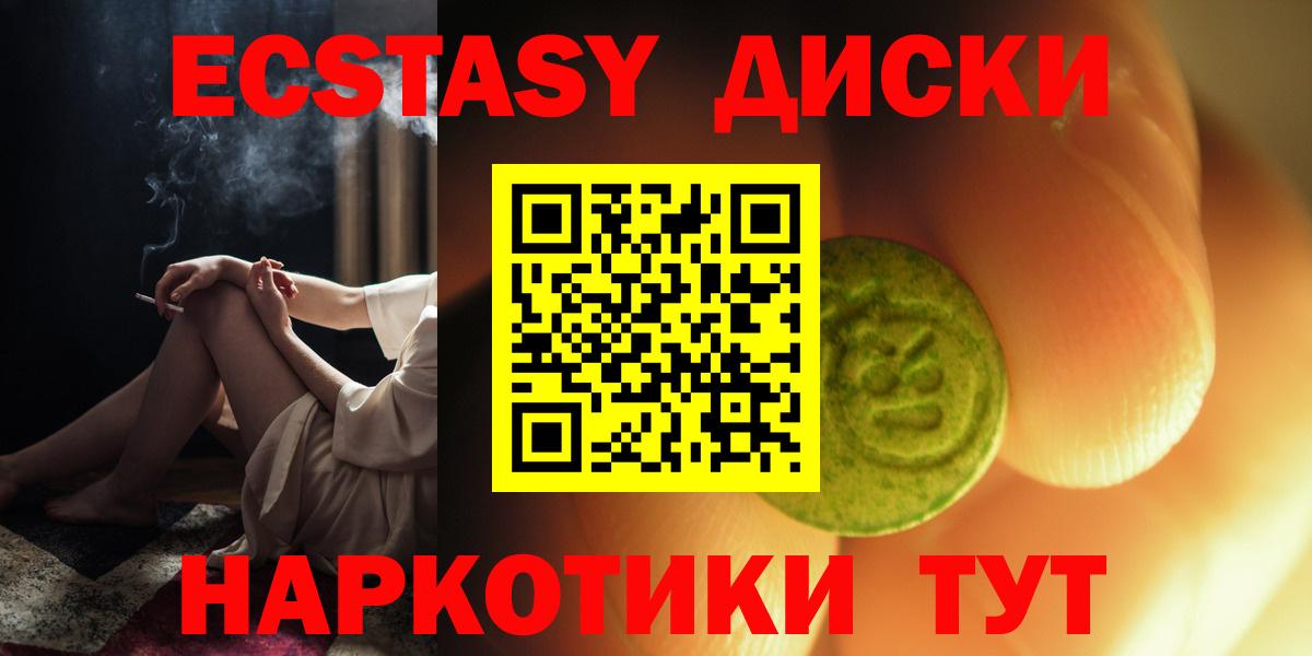 Мыски  Ecstasy TESLA  Вход с VPN  ЭКСТАЗИ  ЭКСТАЗИ 250 мг 