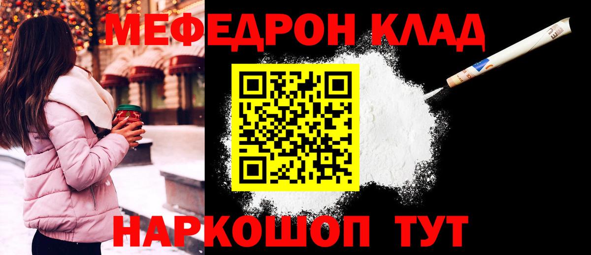 МЯУ-МЯУ кристаллы  Вход с VPN  Мефедрон  МЕФ VHQ  Мыски 