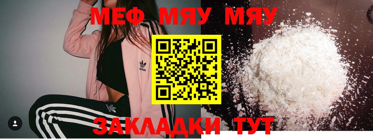 Мефедрон кристаллы Мыски